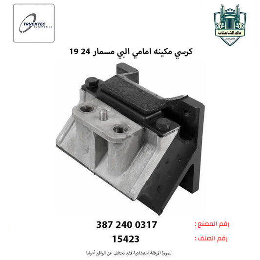 كرسي مكينه امامي البي مسمار 24 19