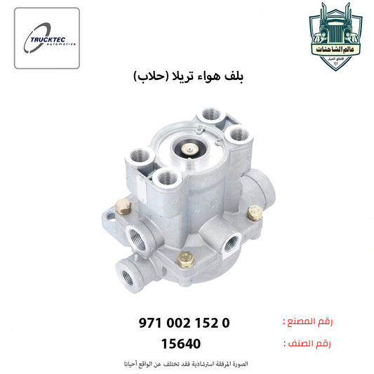 بلف هواء تريلا (حلاب)