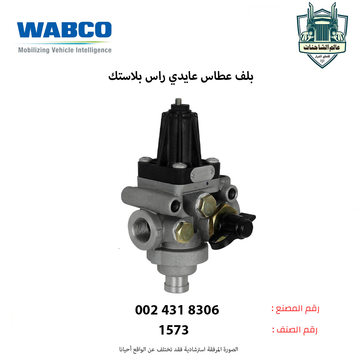 بلف عطاس عايدي (راس بلاستك)