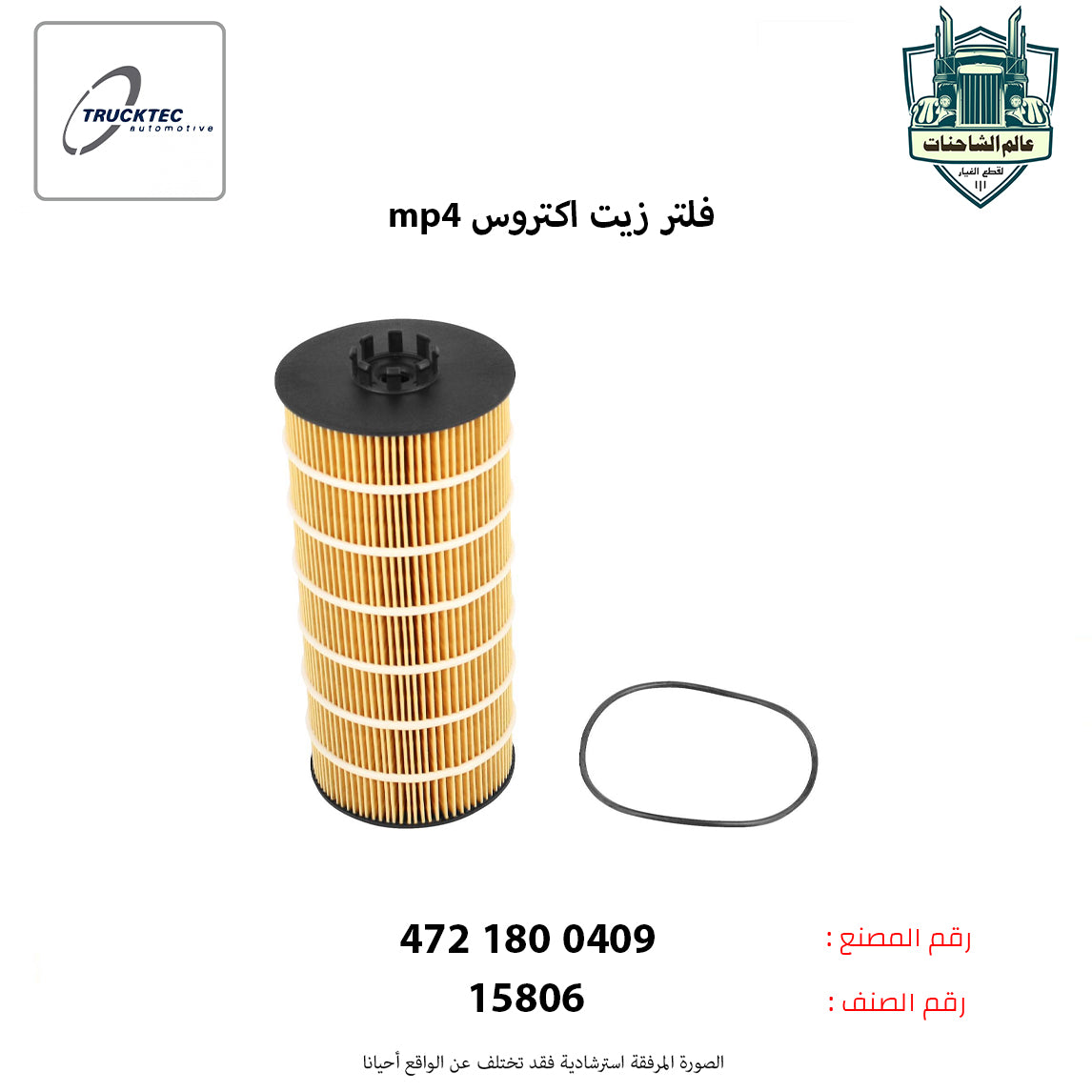 فلتر زيت اكتروس mp4 م