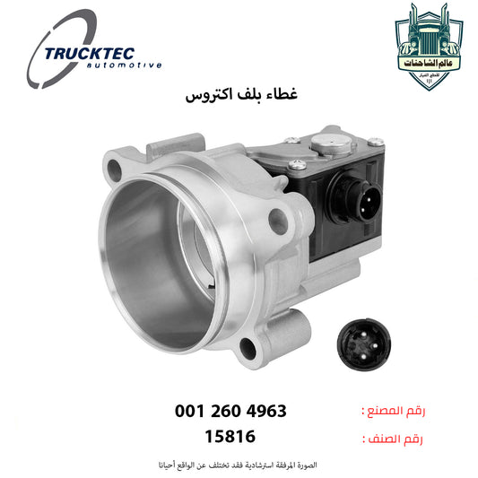 غطاء بلف اكتروس