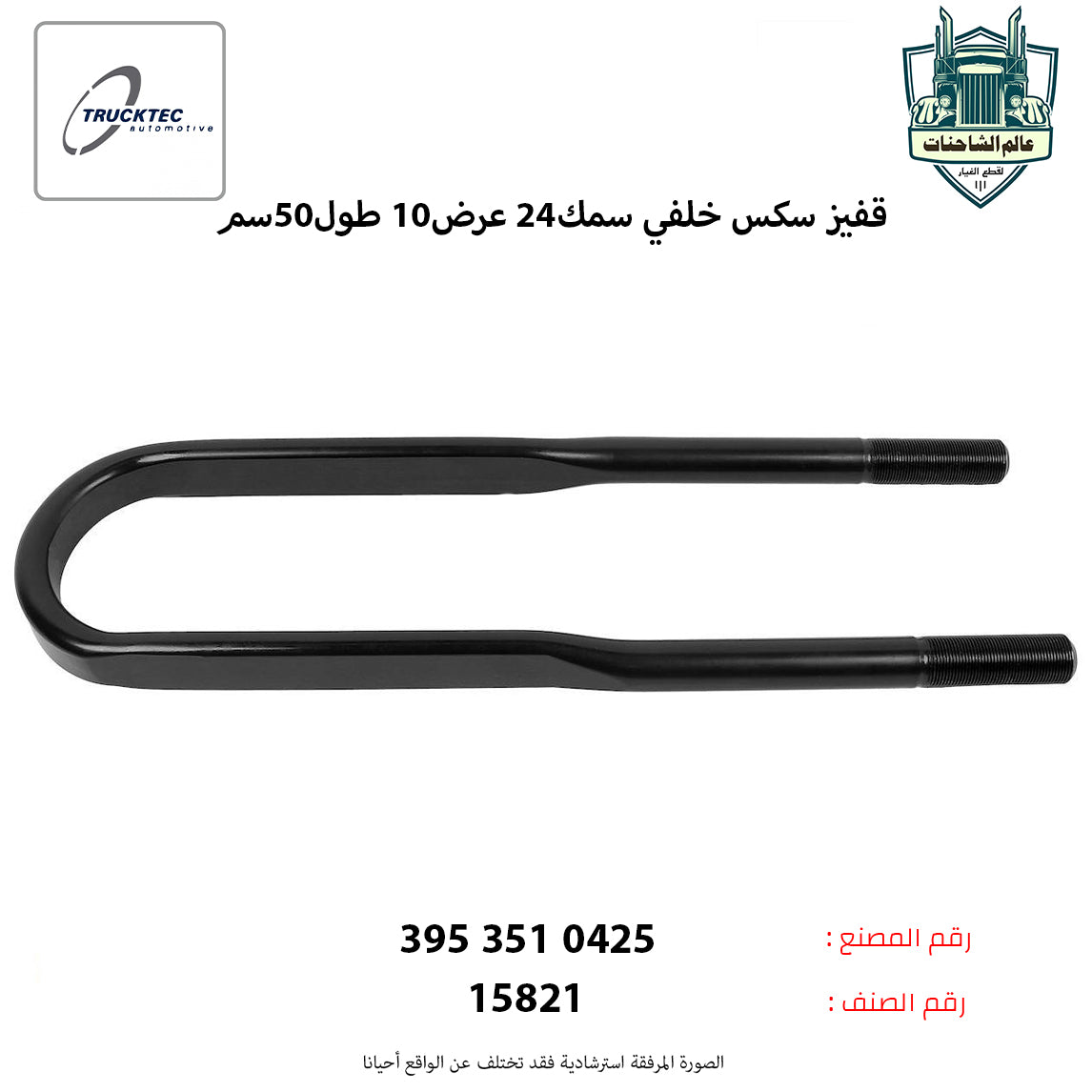 قفيز سكس خلفي سمك24 عرض10 طول50سم