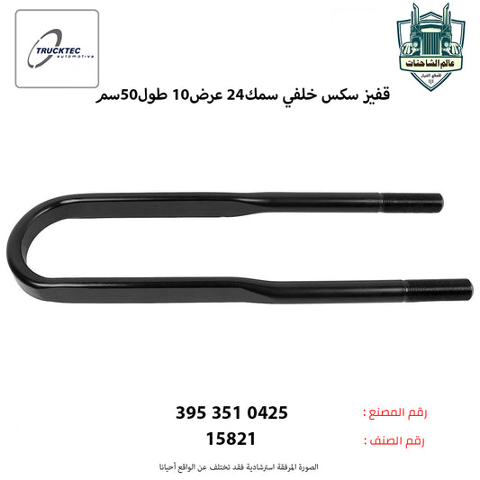 قفيز سكس خلفي سمك24 عرض10 طول50سم