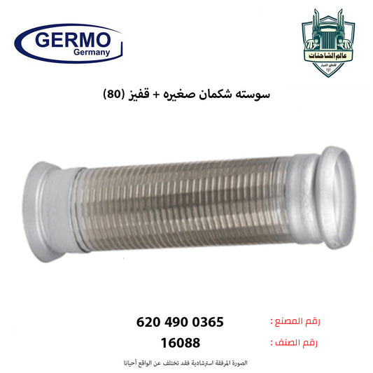 سوسته شكمان صغيره + قفيز (80)