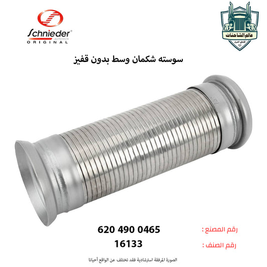 سوسته شكمان وسط بدون قفيز