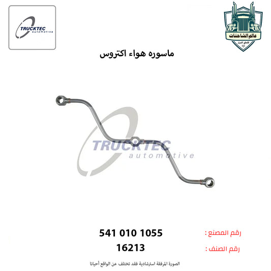 ماسوره هواء اكتروس