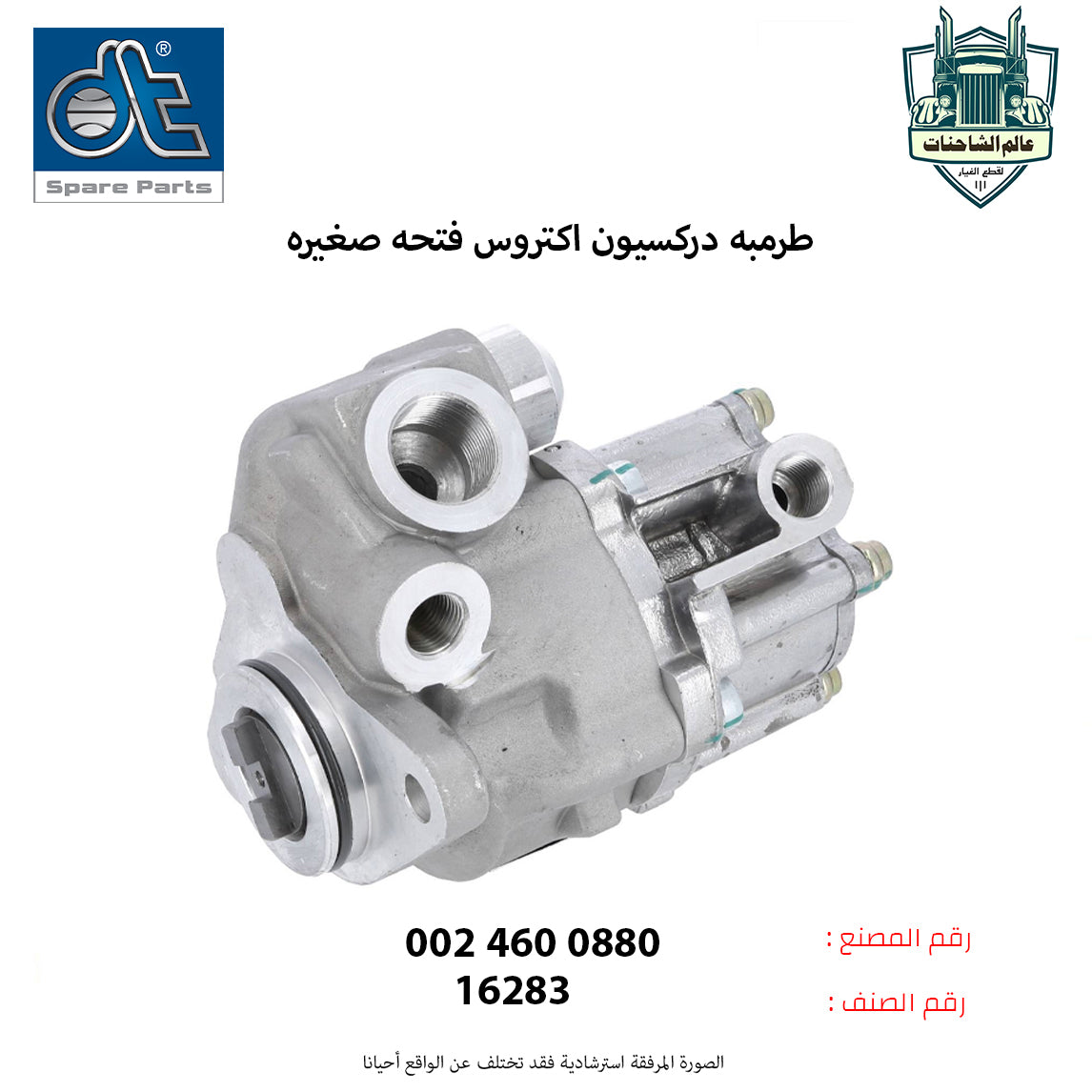 طرمبه دركسيون اكتروس فتحه صغيره