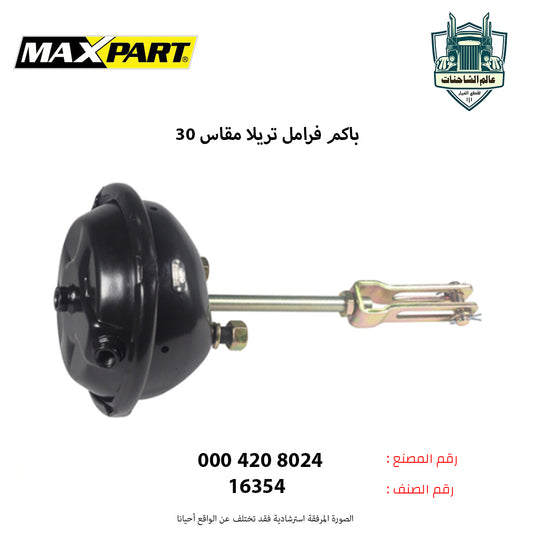 باكم فرامل تريلا مقاس 30