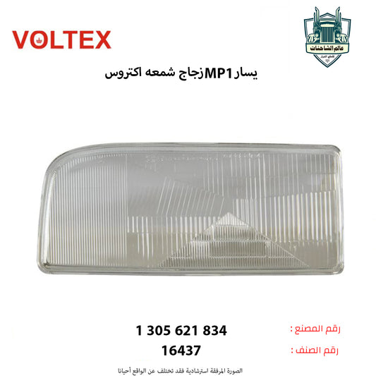 زجاج شمعه اكتروس MP1 يسار