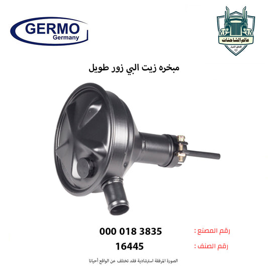 مبخره زيت البي زور طويل