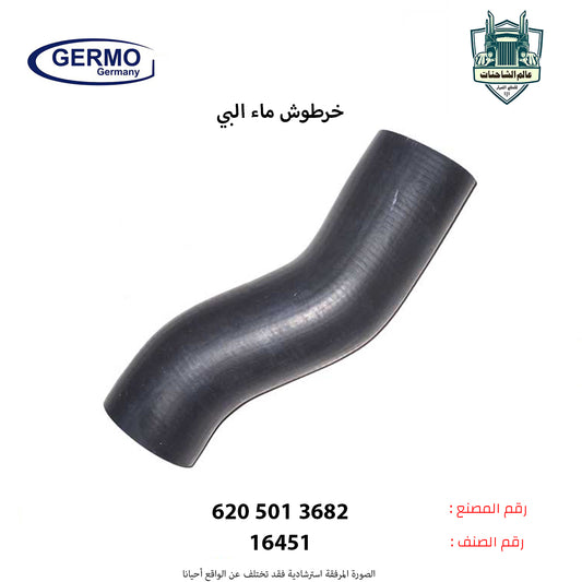 خرطوش ماء البي