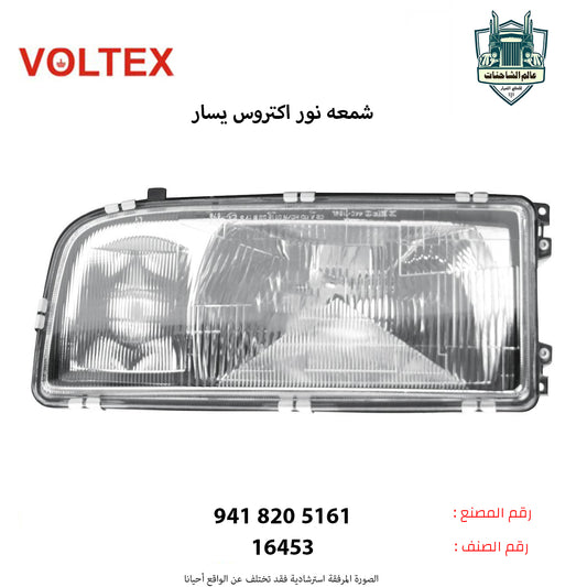 شمعه نور اكتروس MP1 يسار