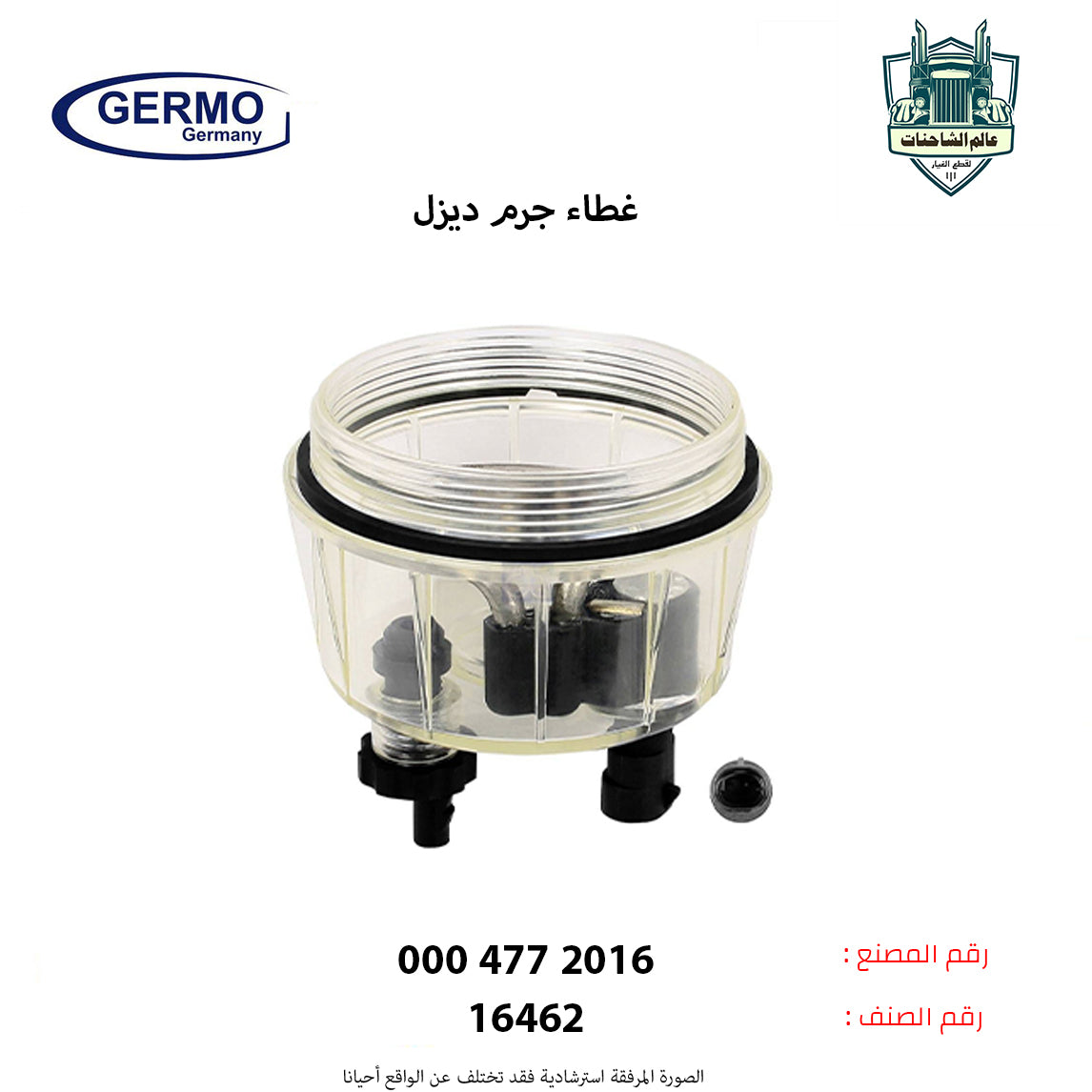 غطاء جرم ديزل