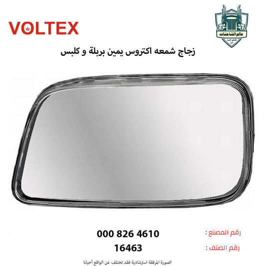 زجاج شمعه اكتروس MP3 يمين بربله وكلبس