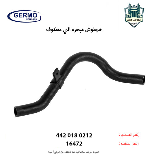 خرطوش مبخره البي معكوف