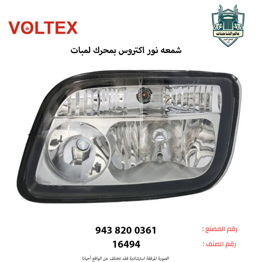 شمعه نور اكتروس MP2 يسار بمحرك لمبات