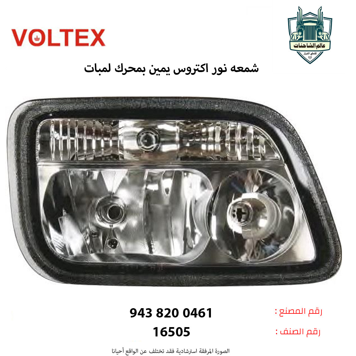 شمعه نور اكتروس MP2 يمين بمحرك لمبات