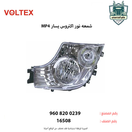 شمعه نور اكتروس MP4 يسار