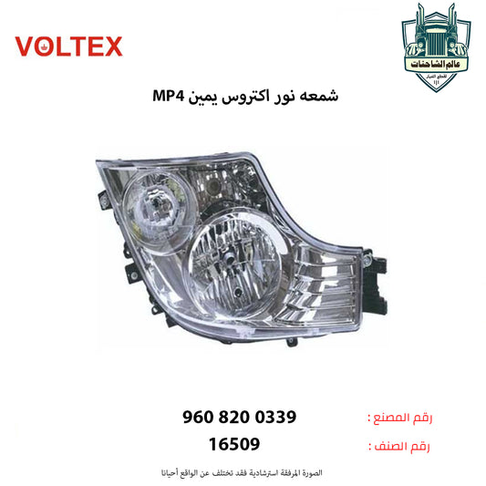 شمعه نور اكتروس MP4 يمين