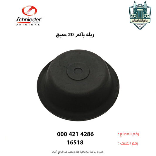 ربله باكم 20 عميق