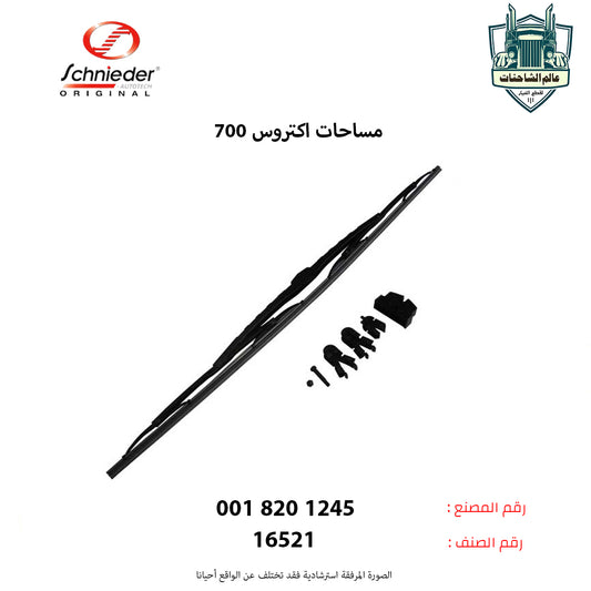 مساحات اكتروس 700