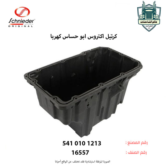 كرتيل اكتروس ابو حساس كهربا