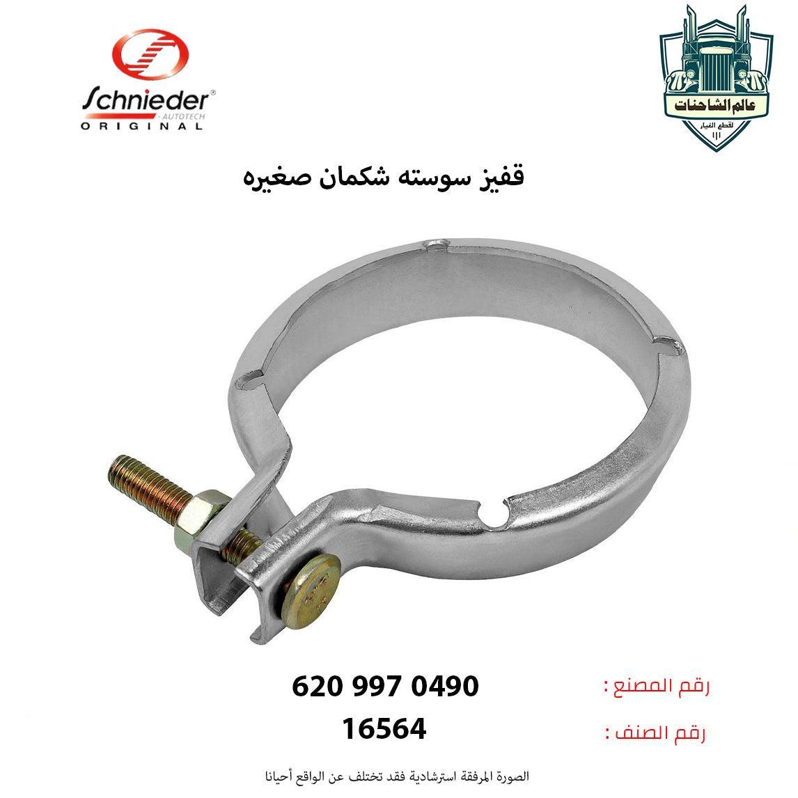 قفيز سوسته شكمان صغيره