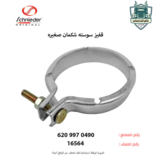 قفيز سوسته شكمان صغيره