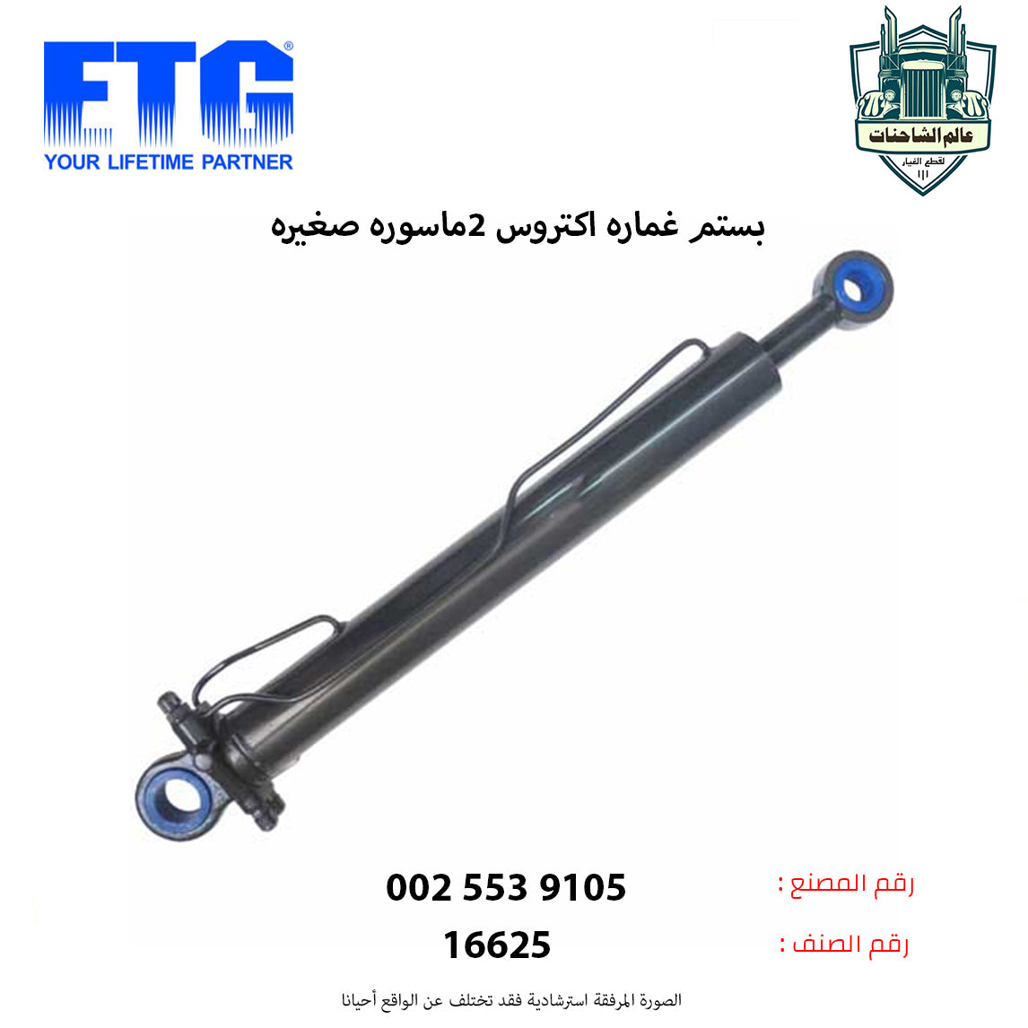 بستم غماره اكتروس 2ماسوره صغيره