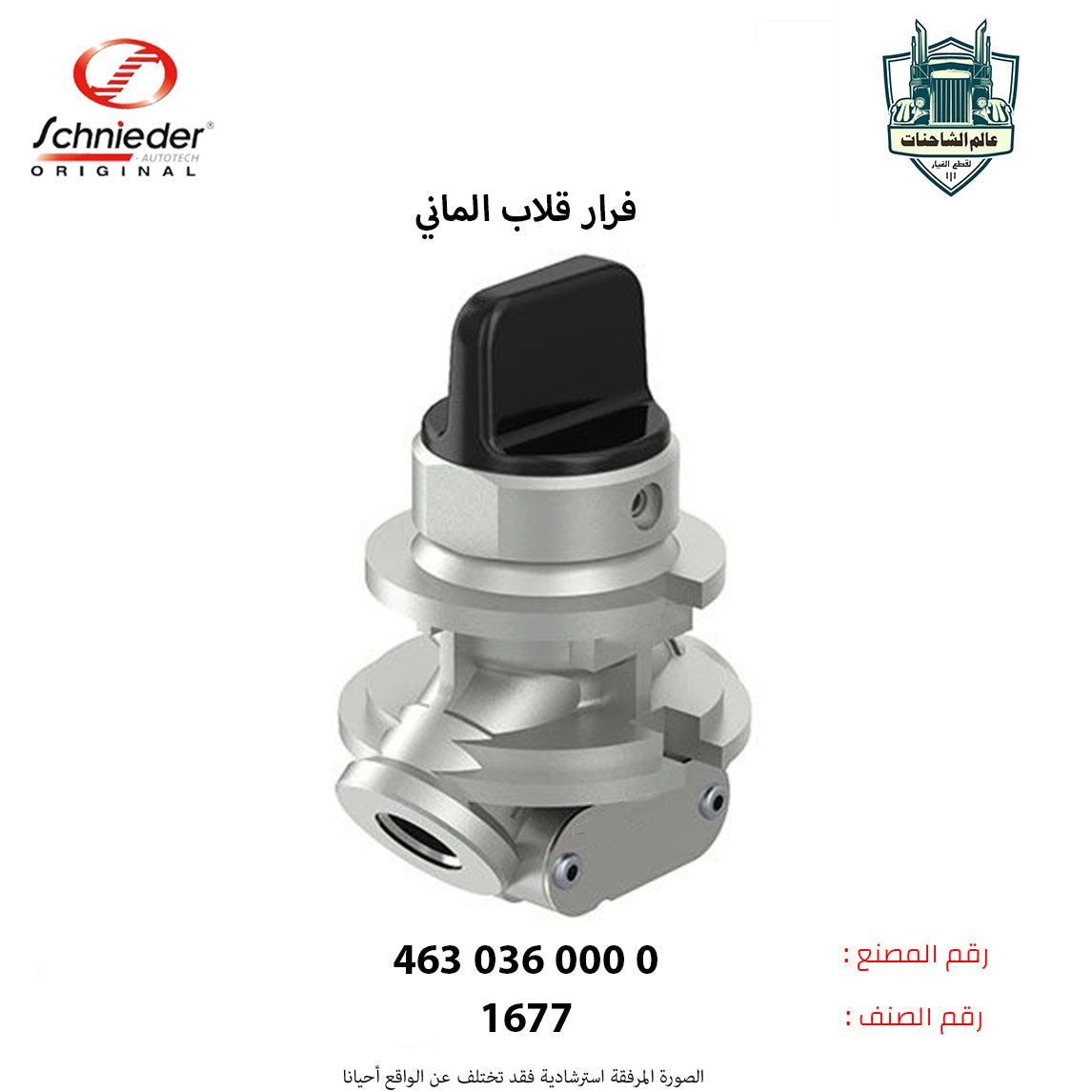 فرار قلاب الماني