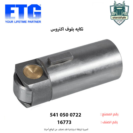 تكايه بلوف اكتروس