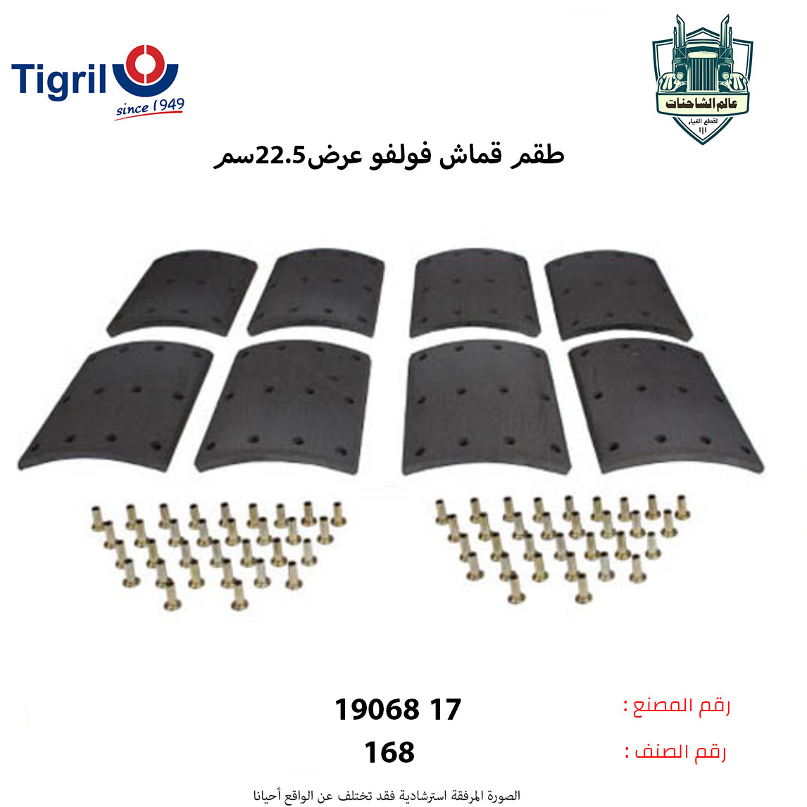 طقم قماش فولفو عرض22.5سم