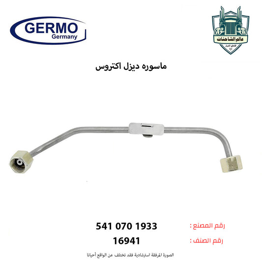 ماسوره ديزل اكتروس