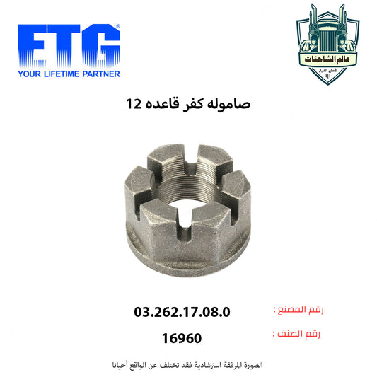 صاموله كفر قاعده 12