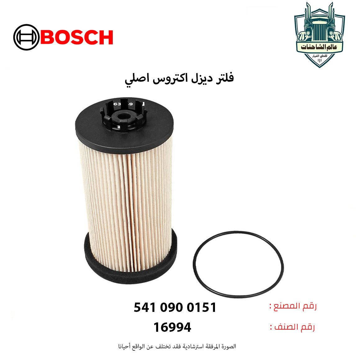 فلتر ديزل اكتروس اصلي