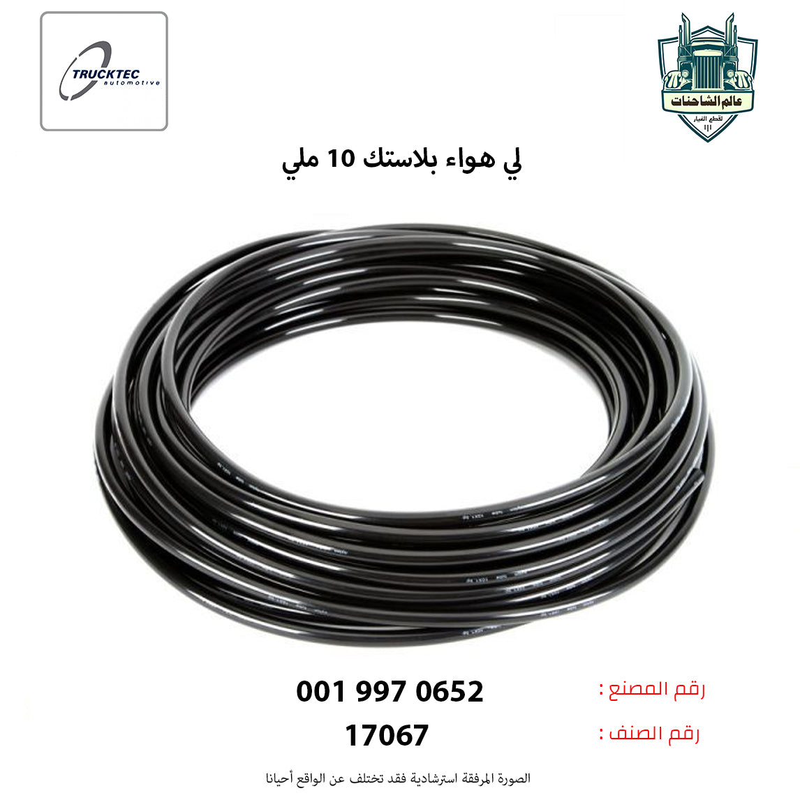 لي هواء بلاستك 10 ملي