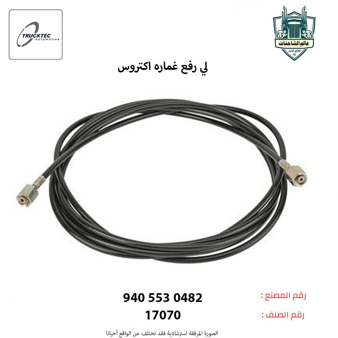 لي رفع غماره اكتروس