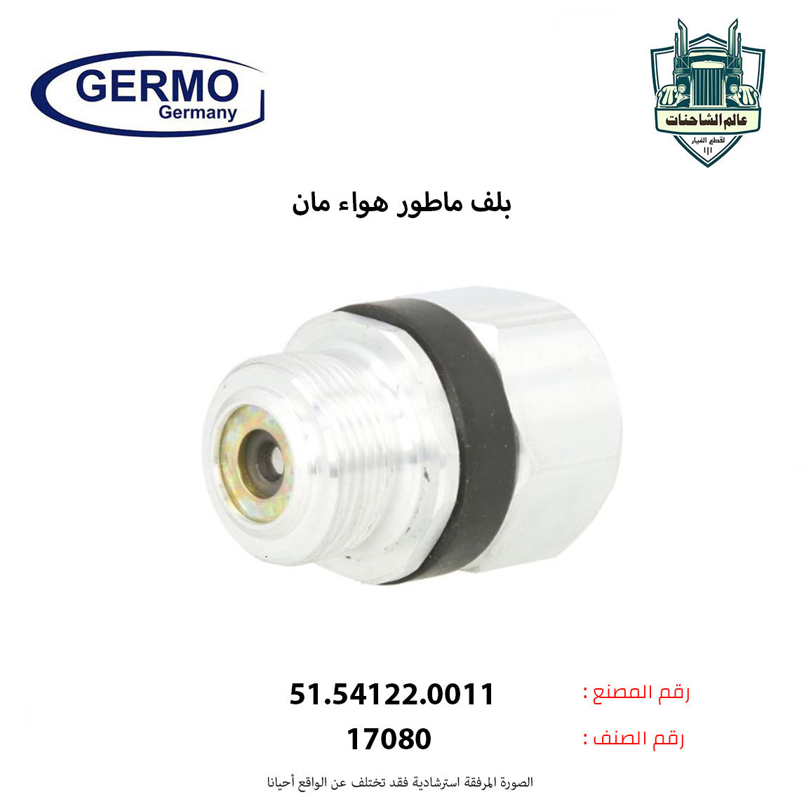 بلف ماطور هواء مان