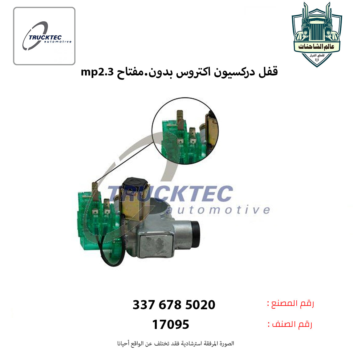 قفل دركسيون اكتروس mp2.3م بدون.مفتاح