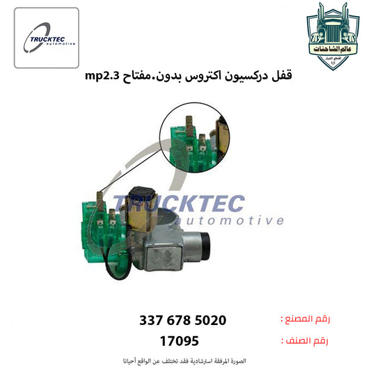 قفل دركسيون اكتروس mp2.3م بدون.مفتاح