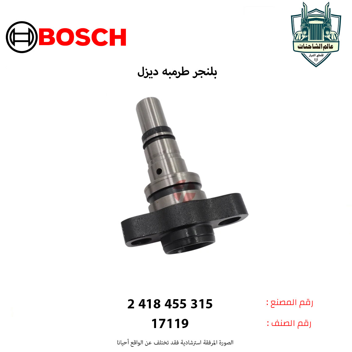 بلنجر طرمبه ديزل