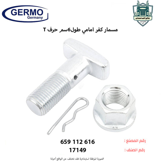 مسمار كفر امامي حرفT طول6سم