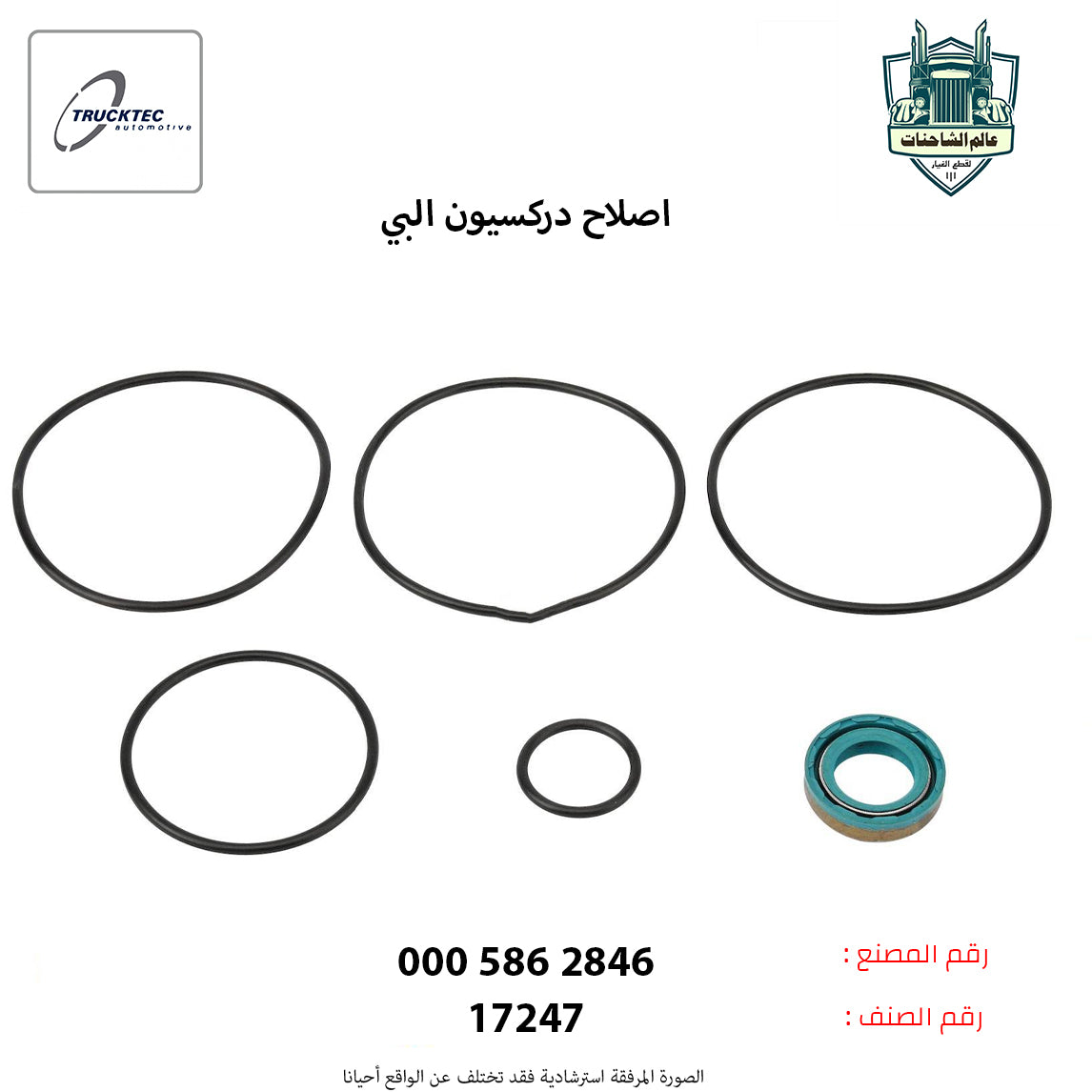 اصلاح دركسيون البي