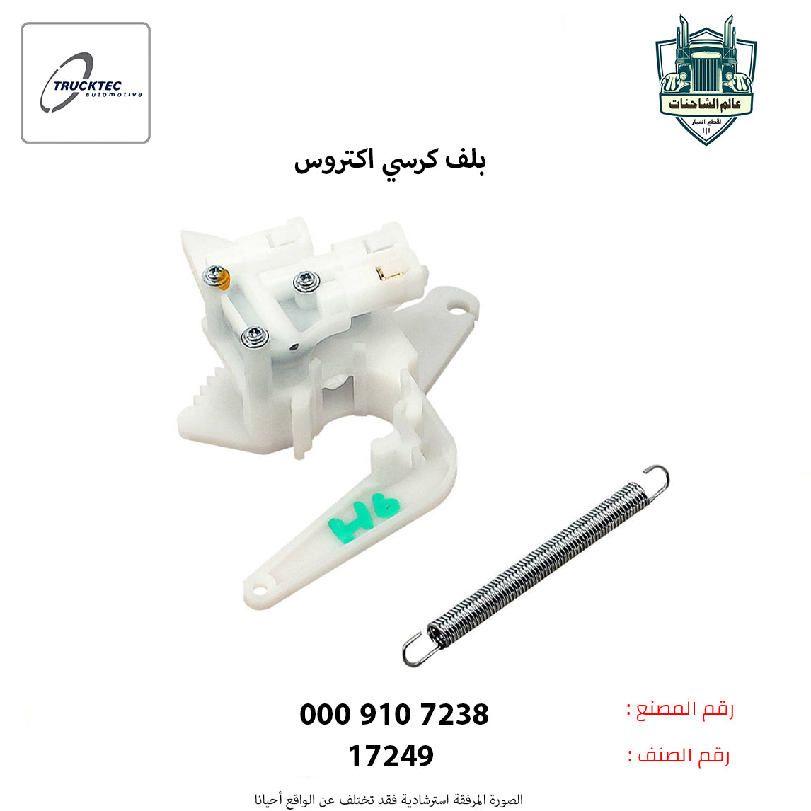 بلف كرسي اكتروس