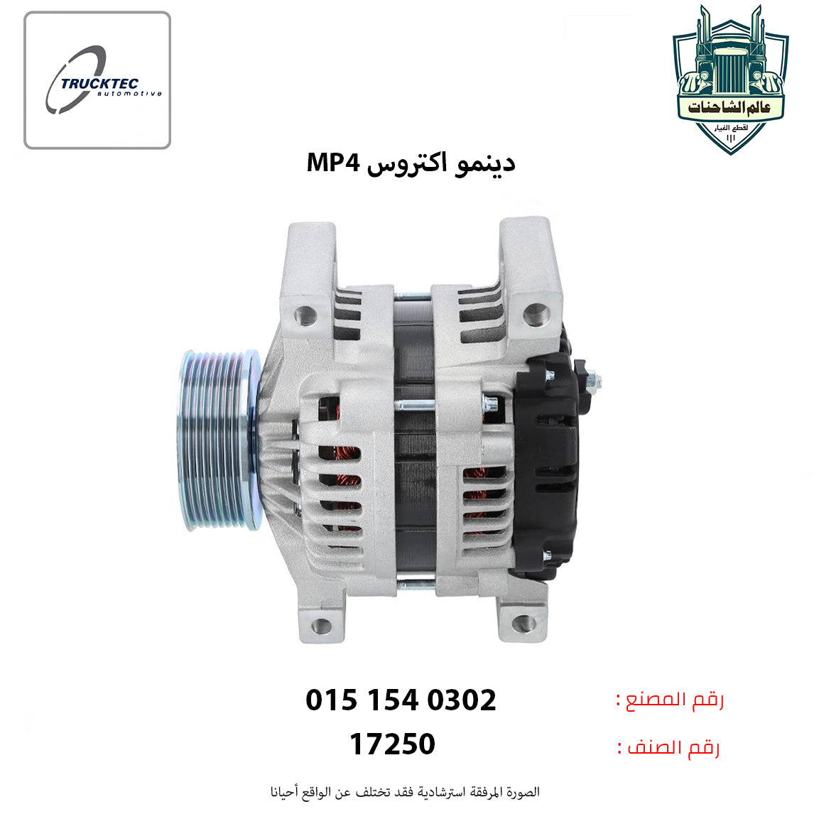 دينمو اكتروس (MP4م)