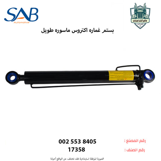 بستم غماره اكتروس ماسوره طويل