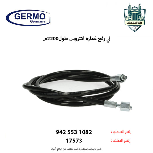 لي رفع غماره اكتروس طول2200م