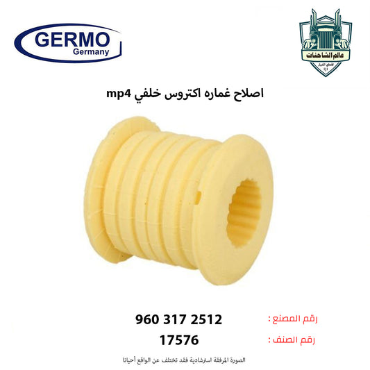 اصلاح غماره اكتروسmp4 خلفي