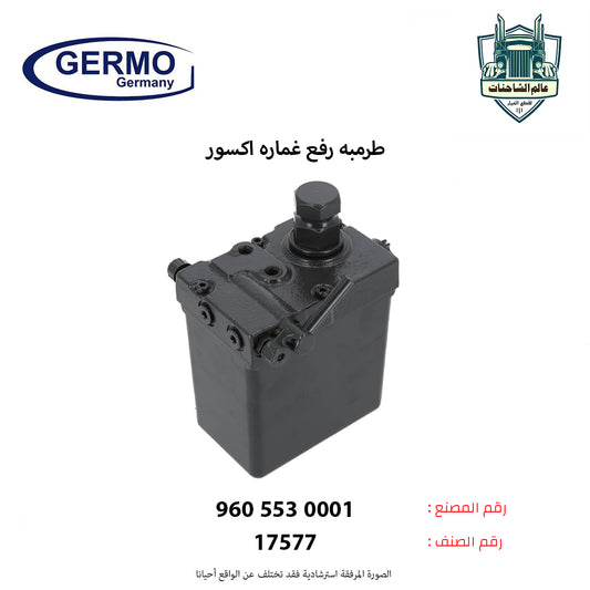 طرمبه رفع غماره اكسور