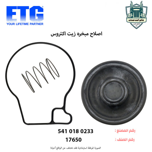 اصلاح مبخره زيت اكتروس